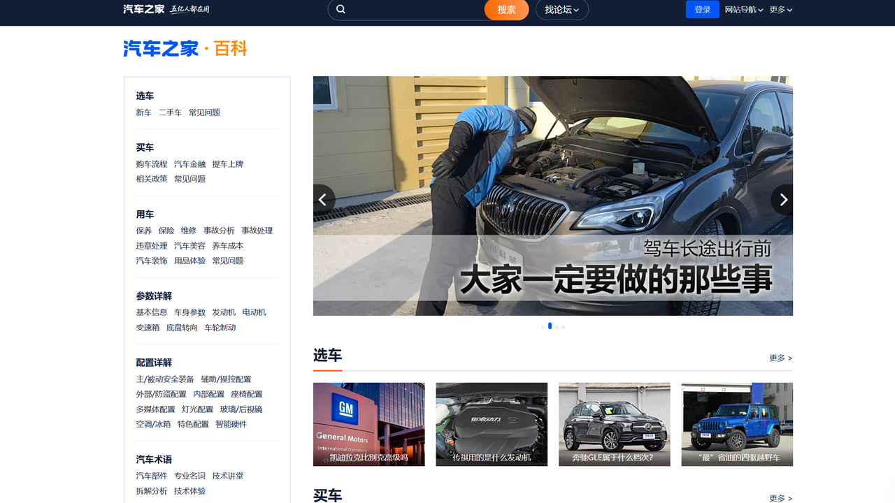 汽车之家百科 界面
