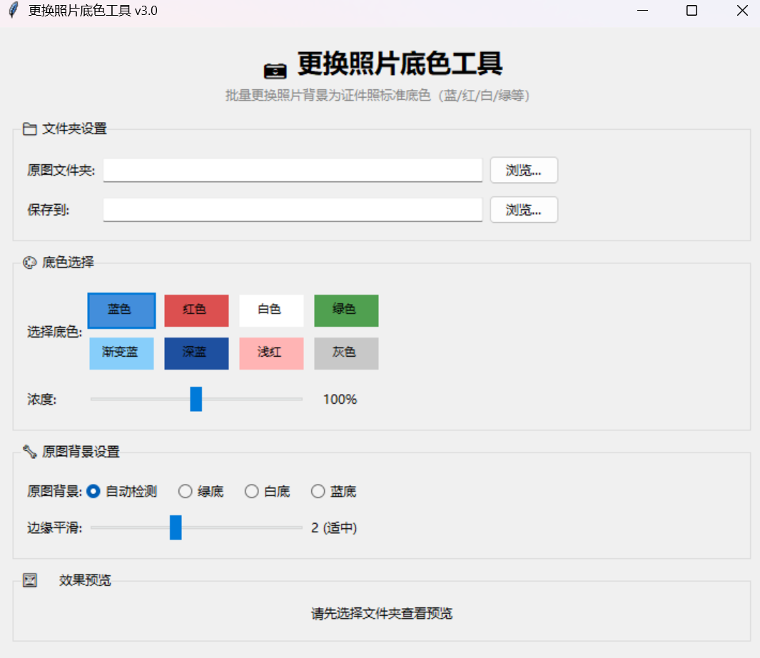 批量更换底色界面