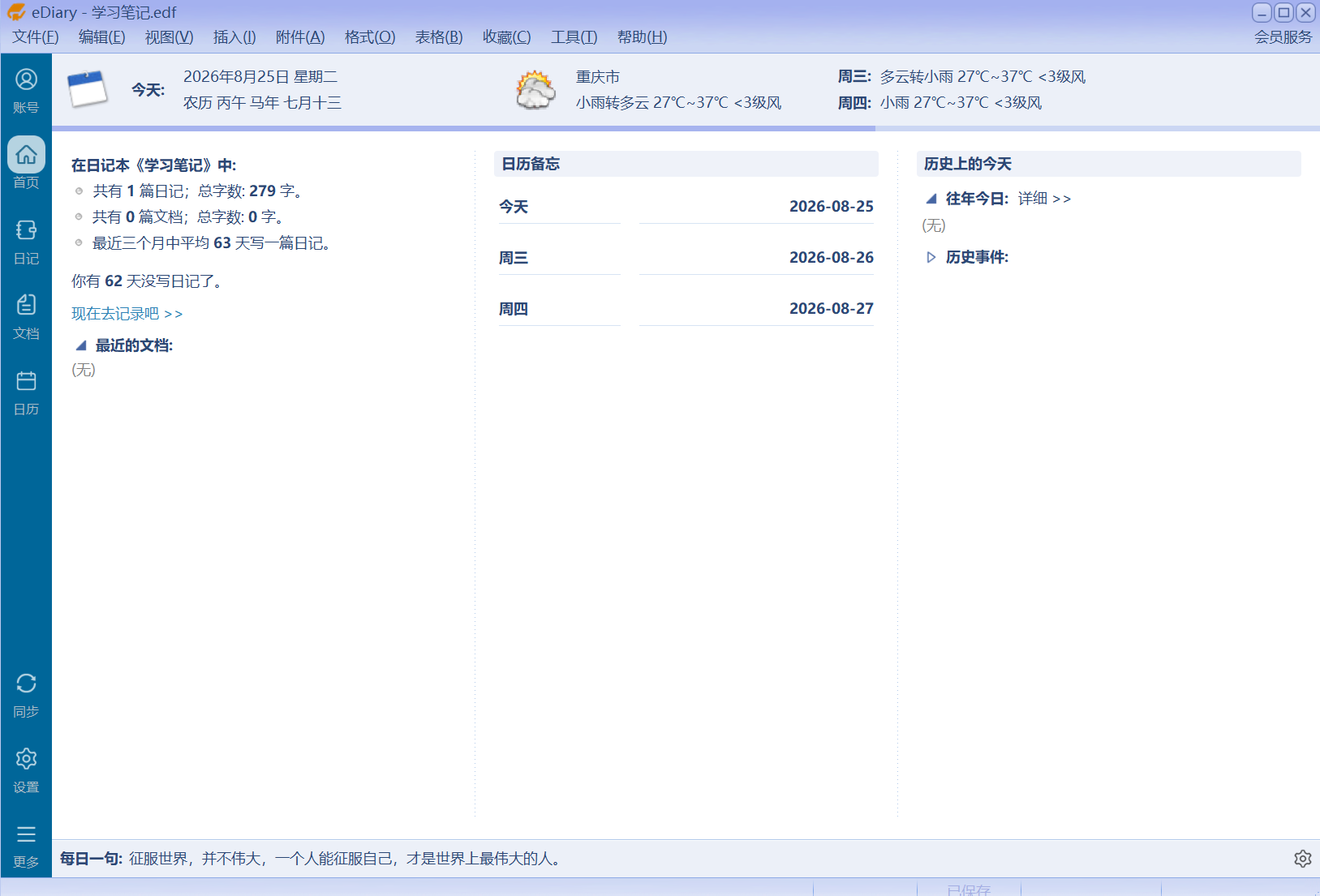 eDiary 界面