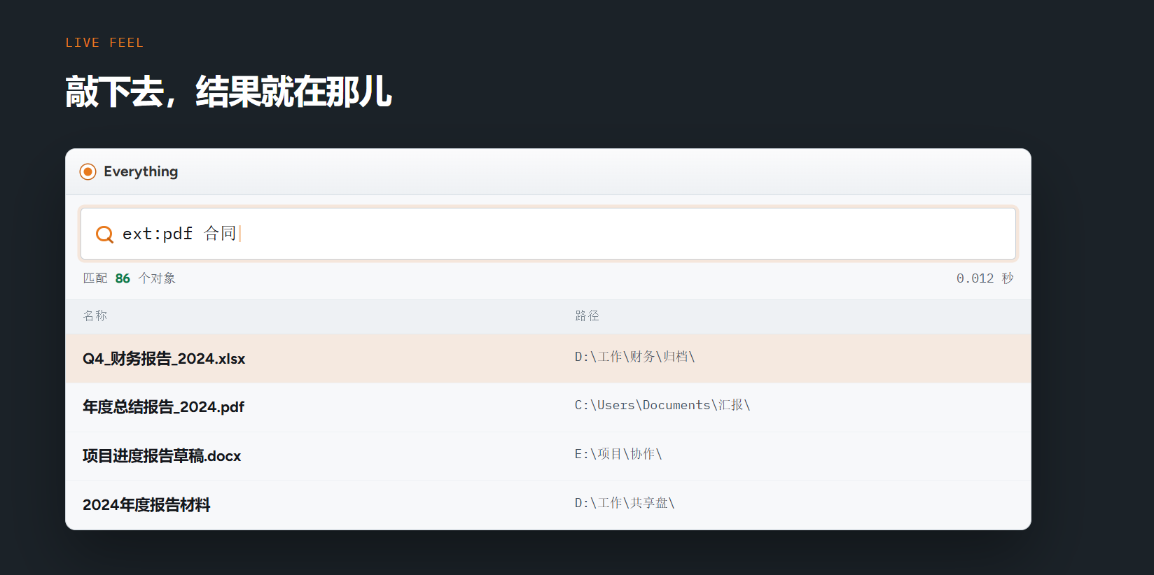 Everything 搜索界面