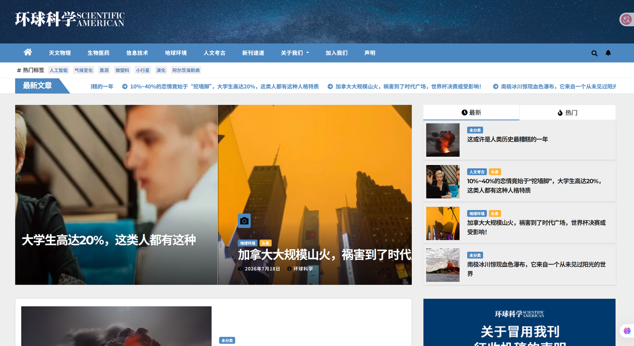 环球科学 界面