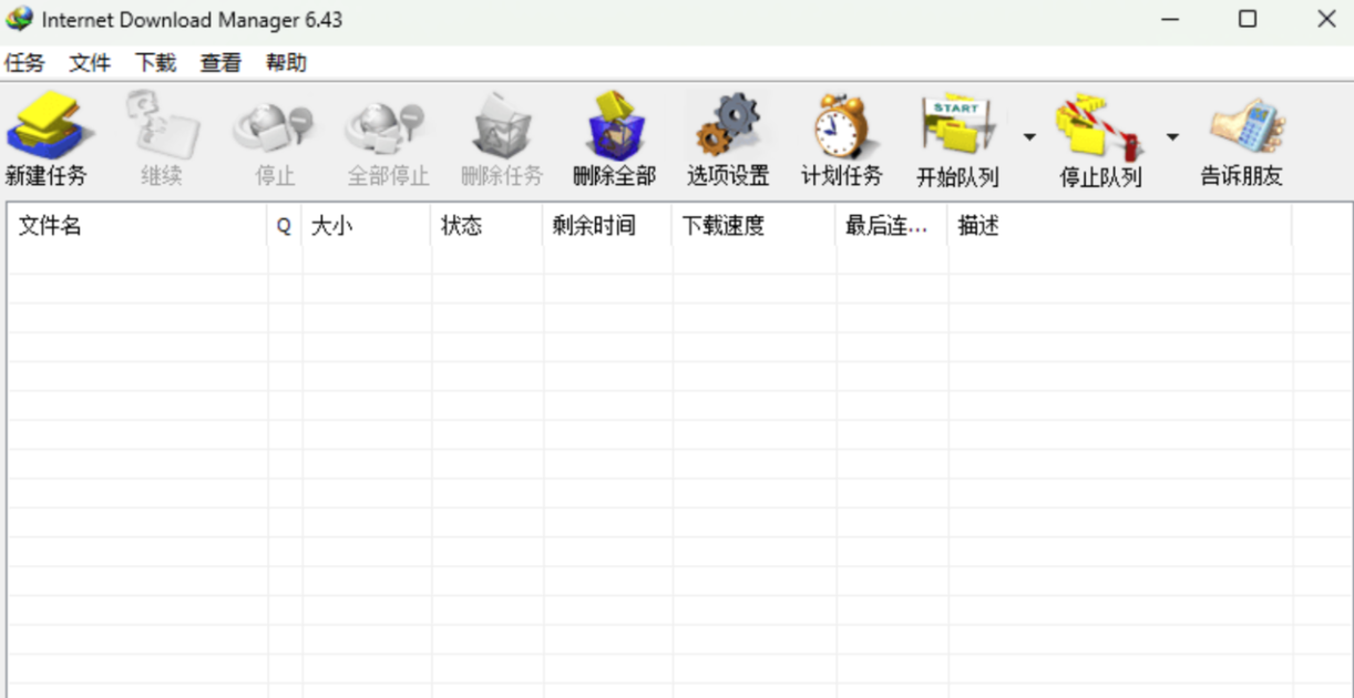 IDM 下载界面