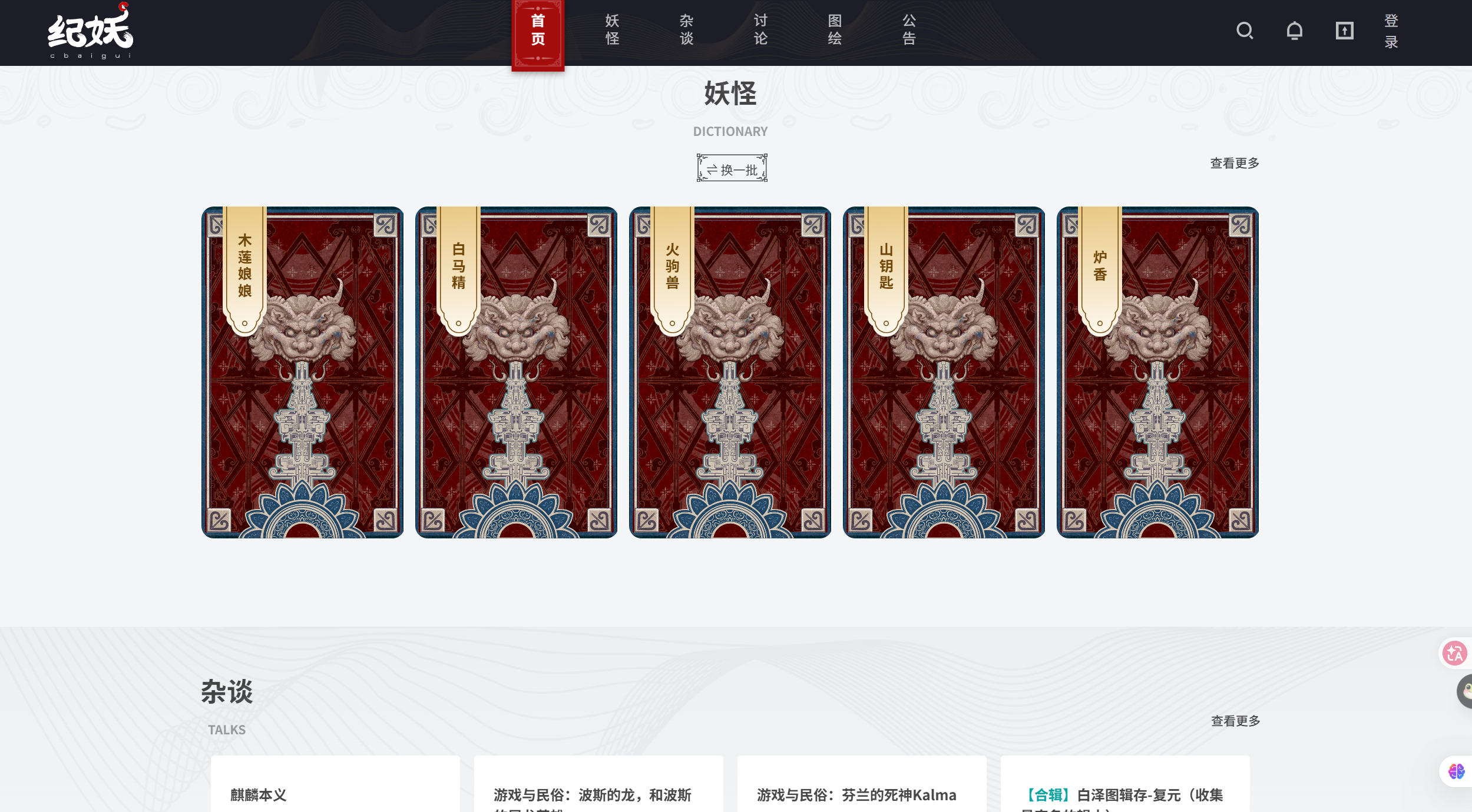 纪妖 界面