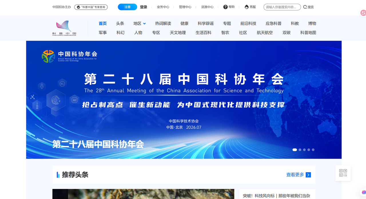 科普中国 界面