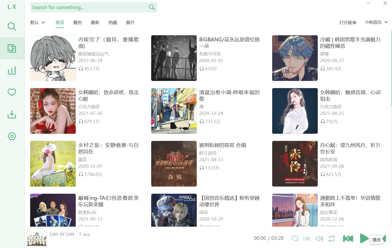 洛雪音乐界面