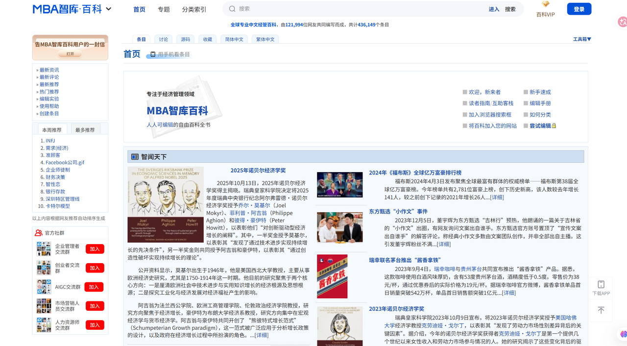 MBA 智库百科 界面