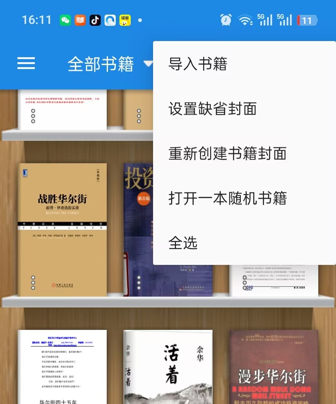 静读天下阅读界面