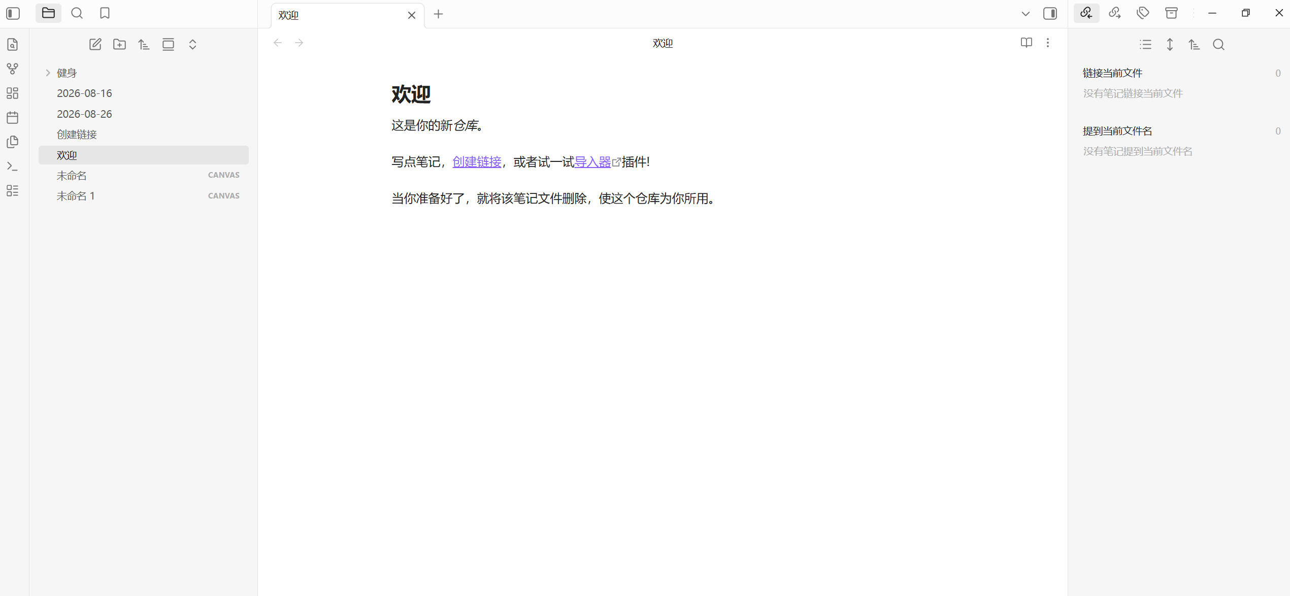 Obsidian 笔记与关系图谱