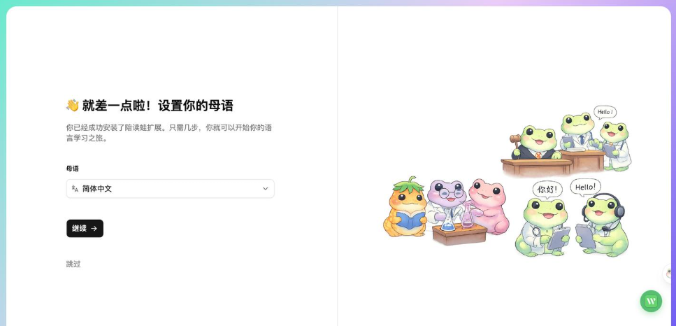陪读蛙界面