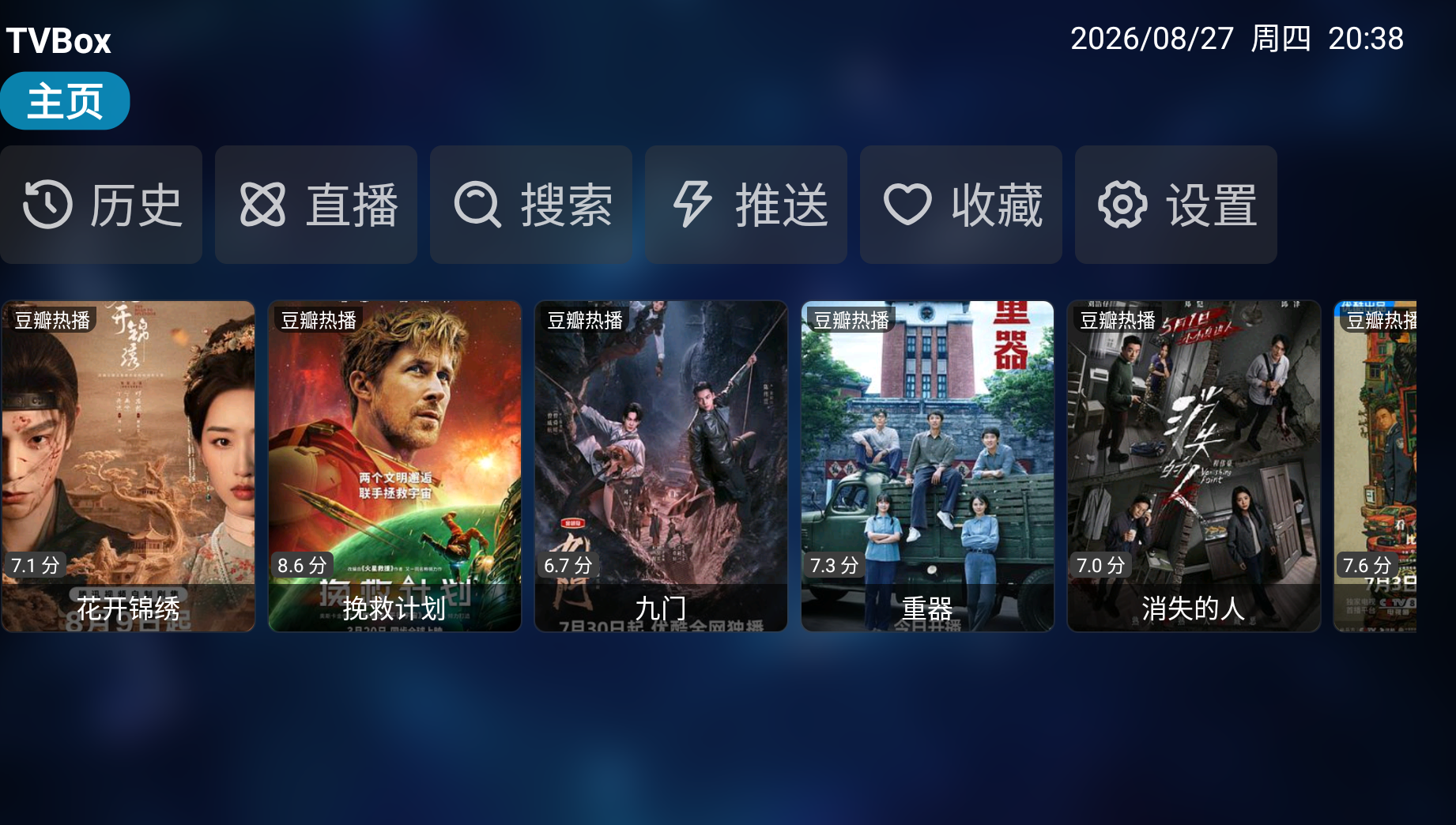 TVBox 界面