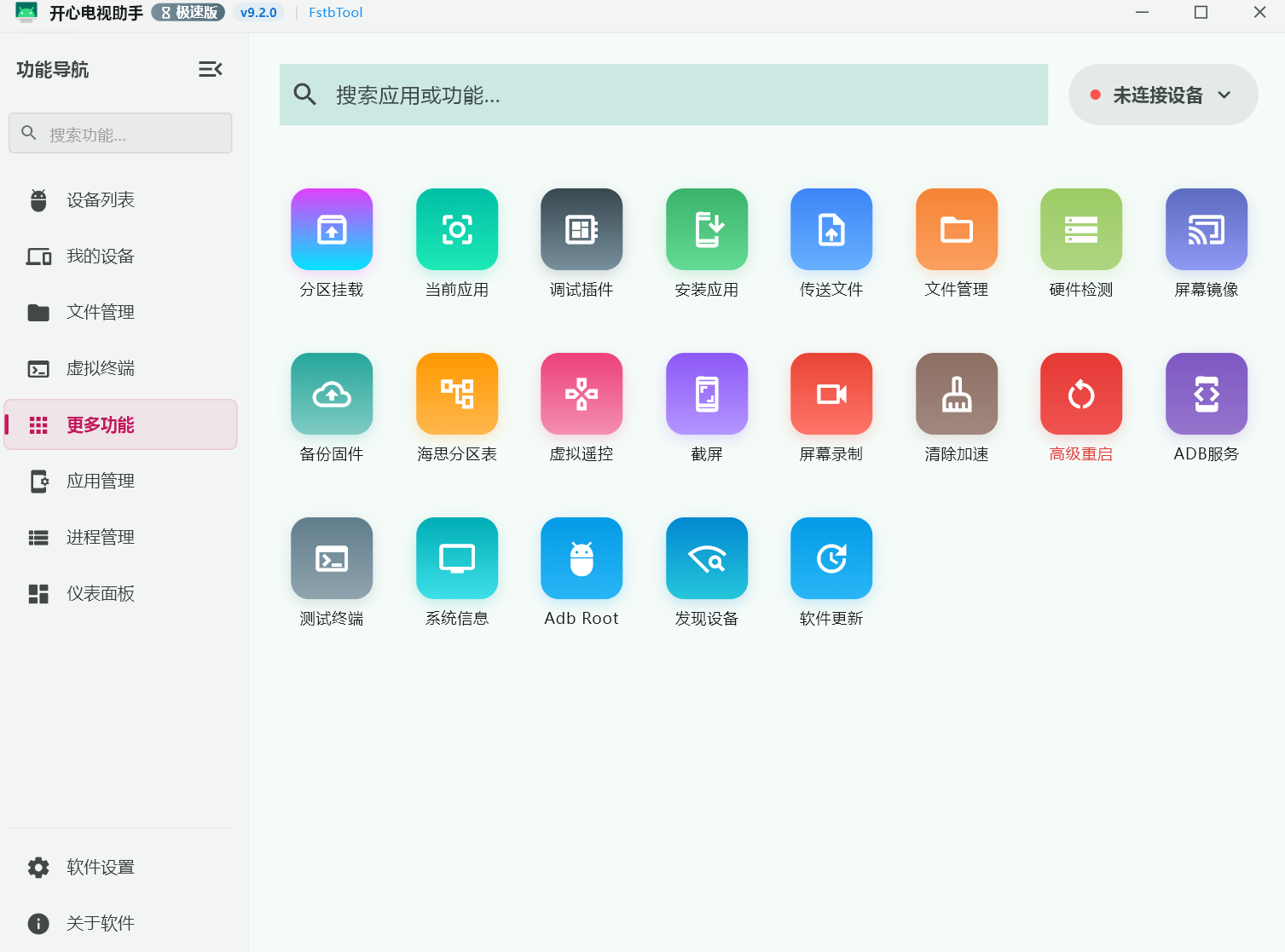 开心电视助手 界面