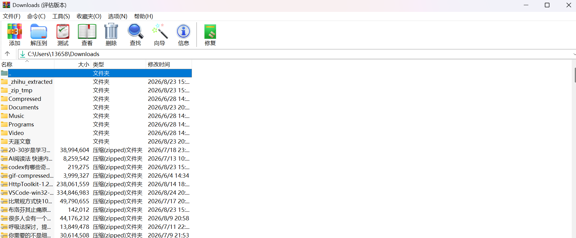 WinRAR 界面