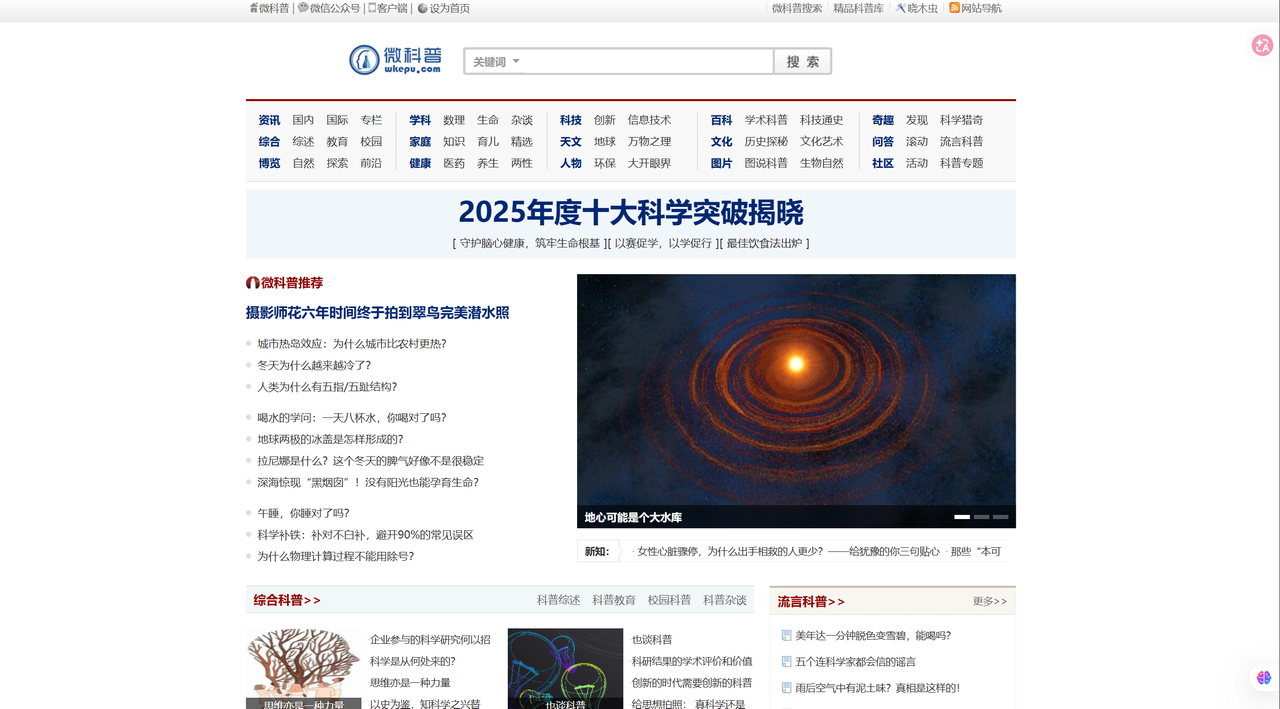 微科普 界面