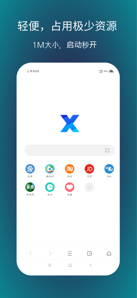 X浏览器界面