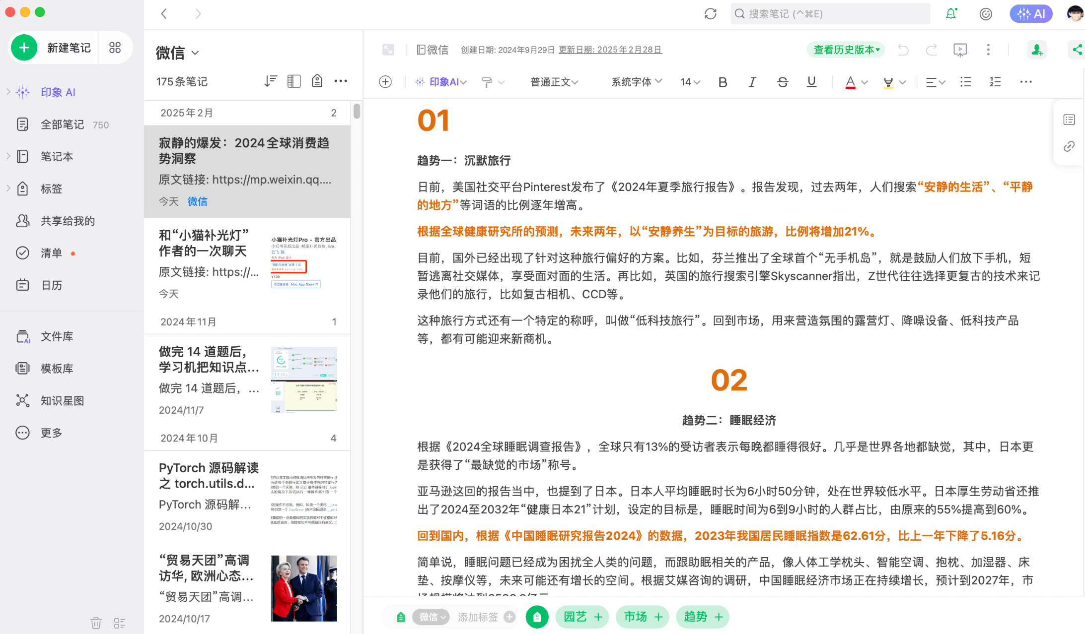 印象笔记界面