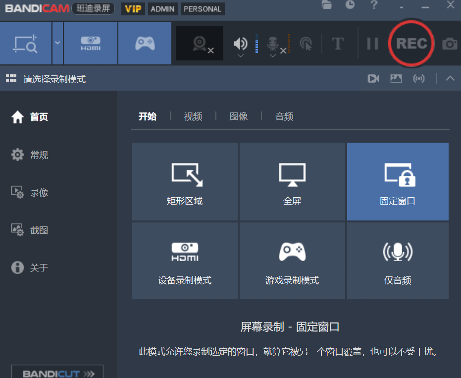 Bandicam 界面