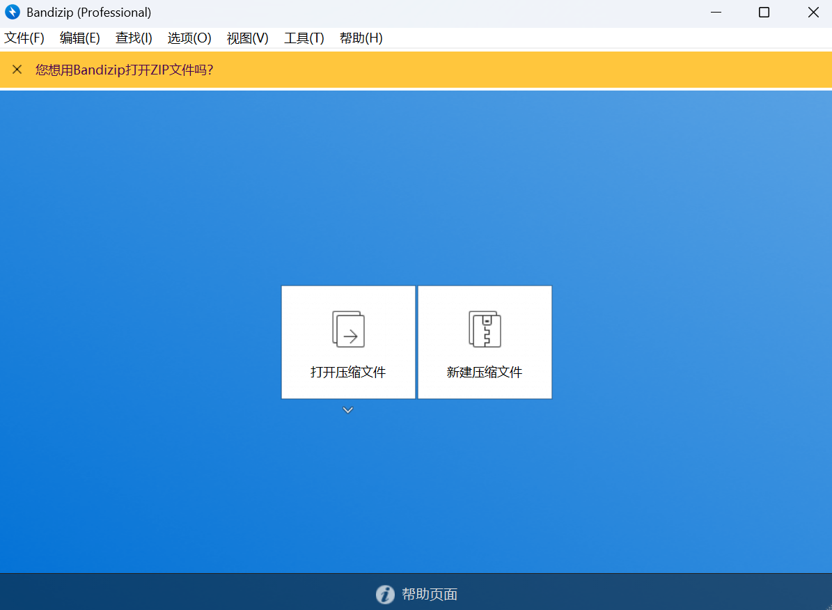 Bandizip 界面