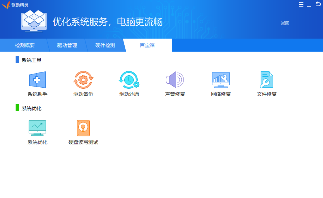 驱动精灵 界面