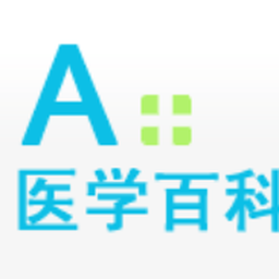 A+医学百科：医学名词查询