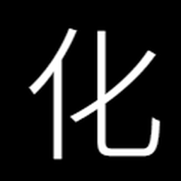 重现化学：把化学反应拍成大片