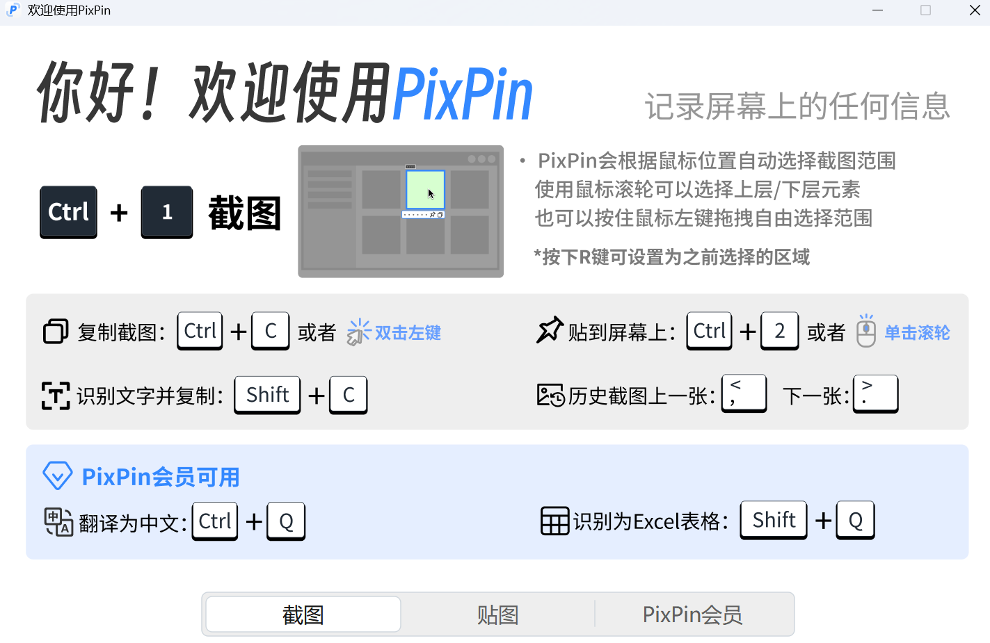 PixPin 界面