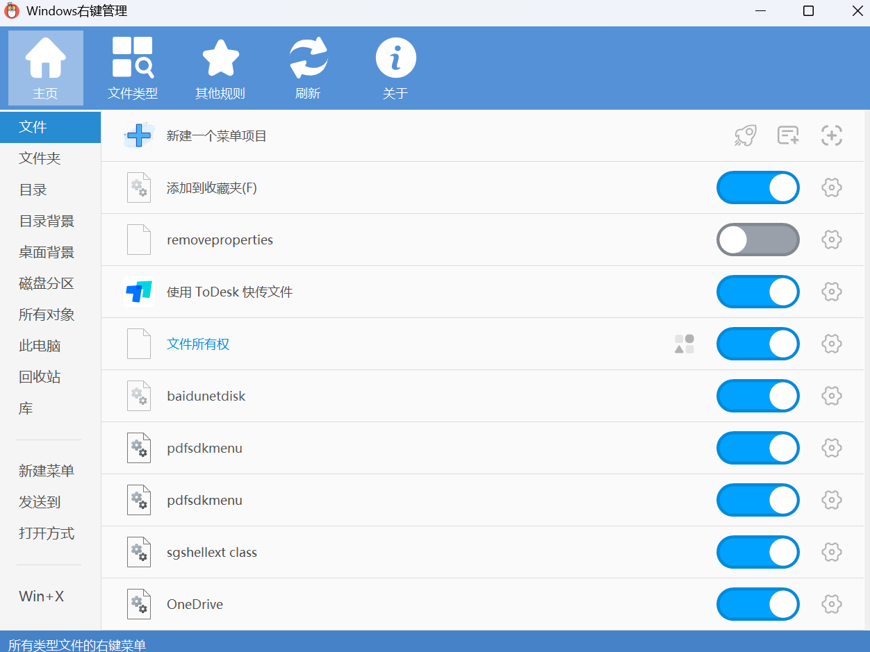 Windows 右键管理 界面