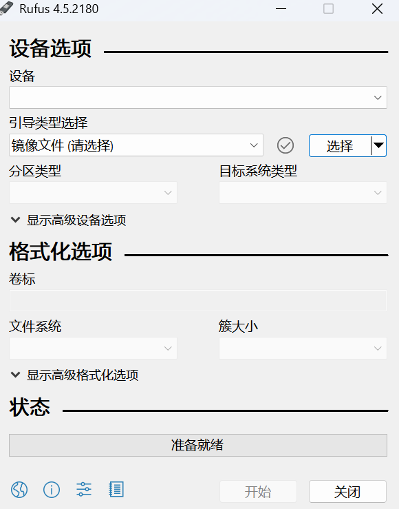 Rufus 界面