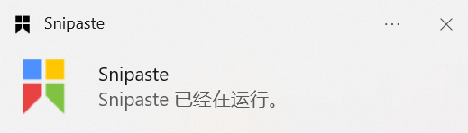 Snipaste 截图