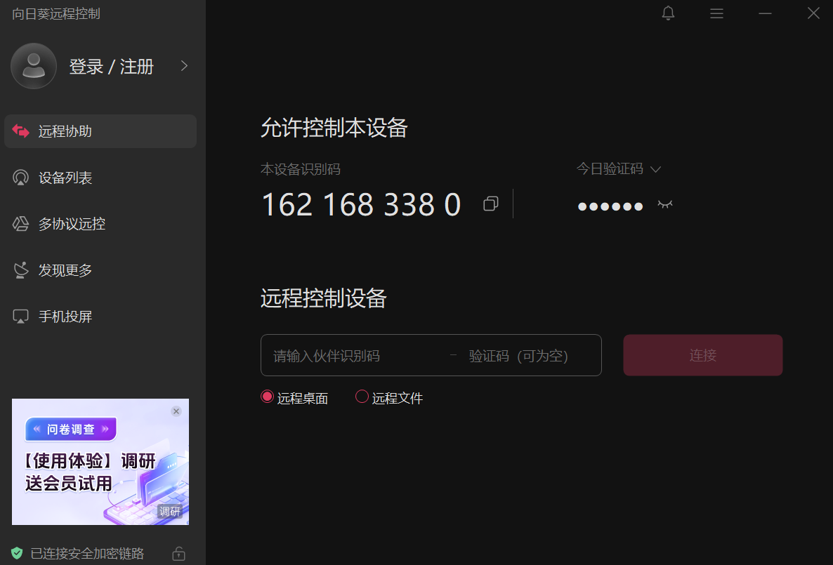 向日葵 界面