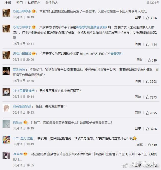 网传滴滴司机涉嫌性侵并进行直播，是否属实？事情真相是怎样的？