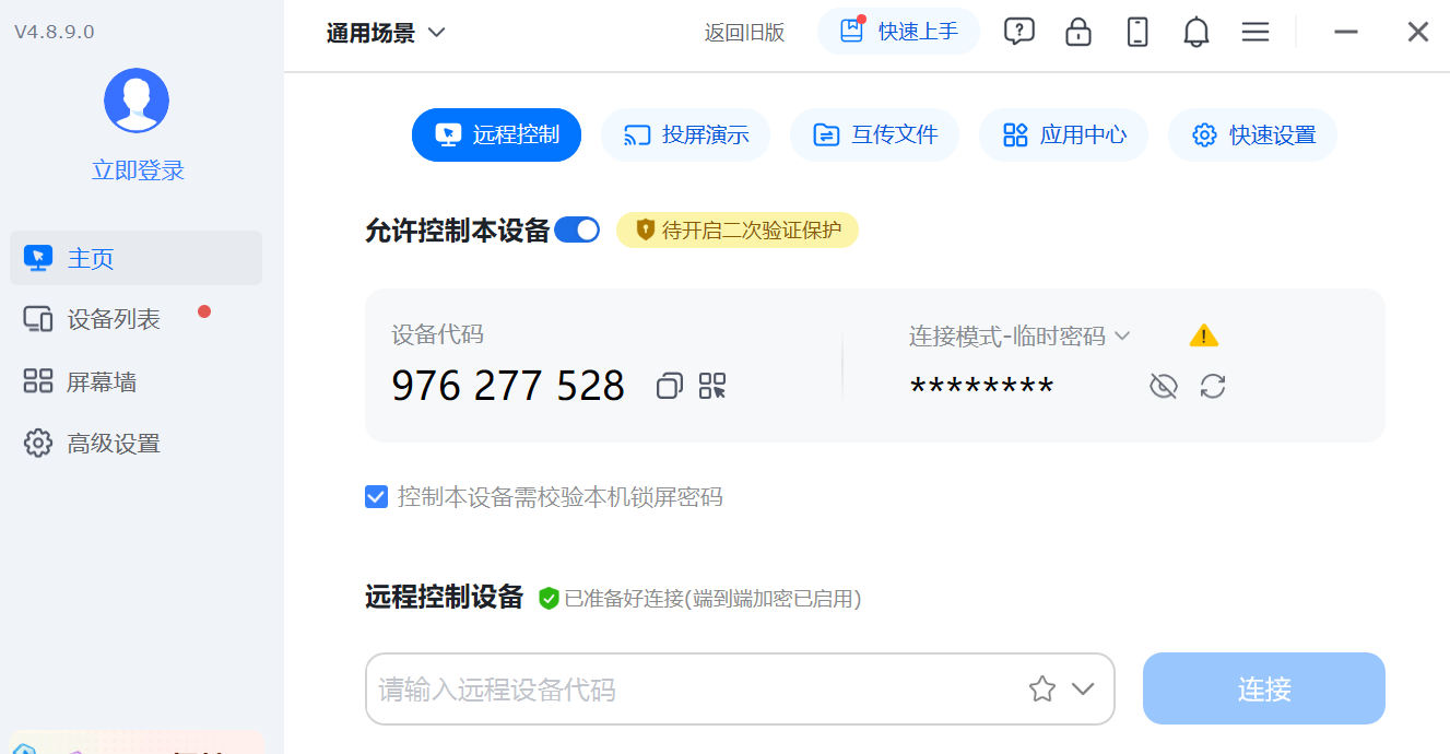 ToDesk 界面