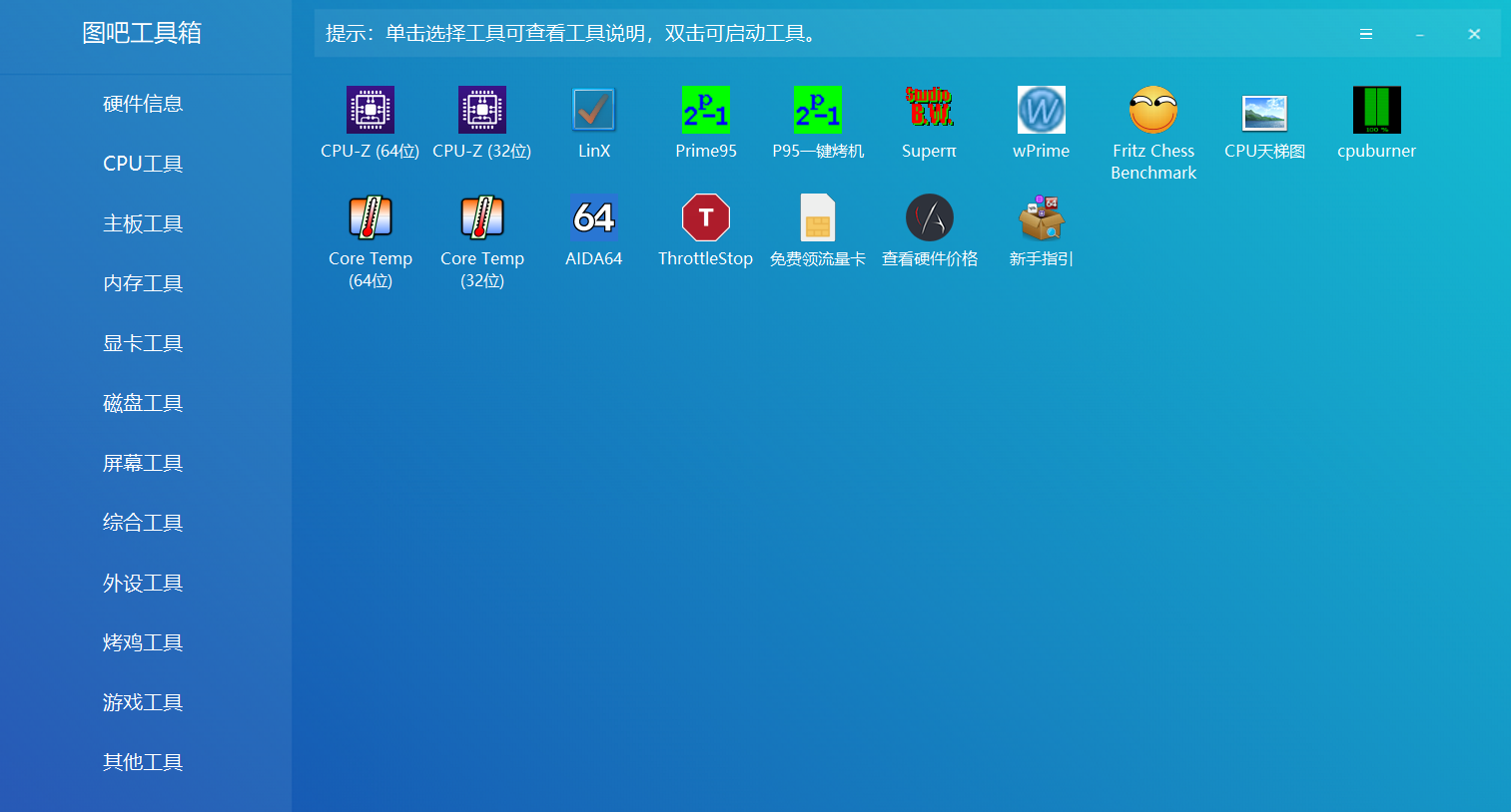 图吧工具箱 界面